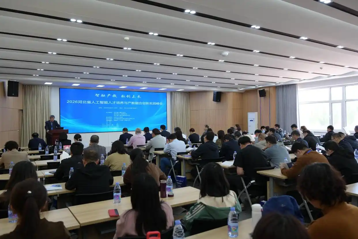 2026河北省人工智能人才培养与产教融合