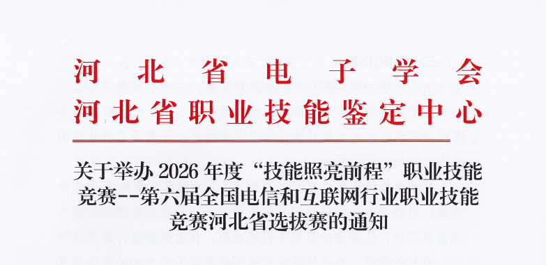 关于举办2026年度“技能照亮前程”职业